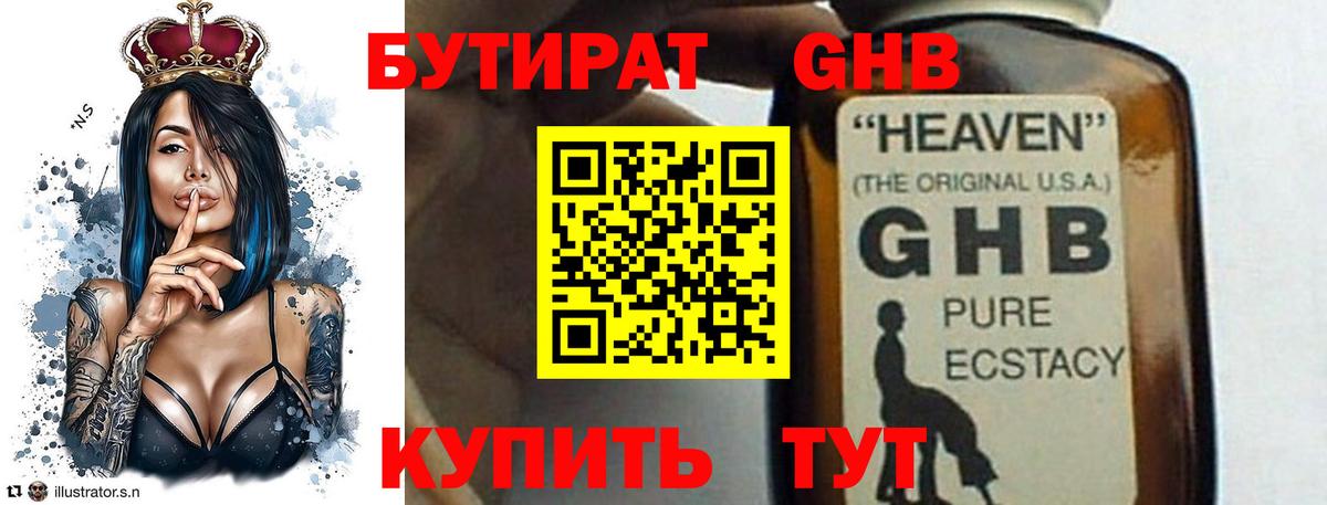 БУТИРАТ 99%  Вход с VPN  БУТИРАТ  Скопин 