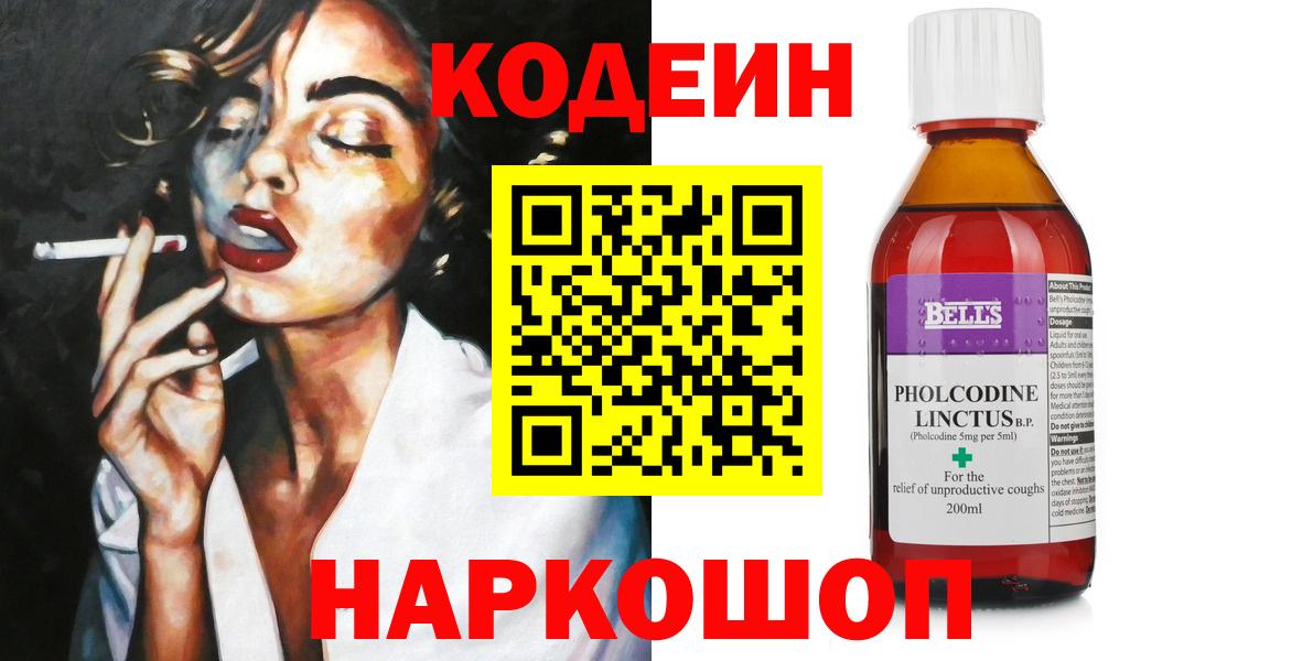 Скопин  Кодеиновый сироп Lean напиток Lean (лин)  Вход с VPN 
