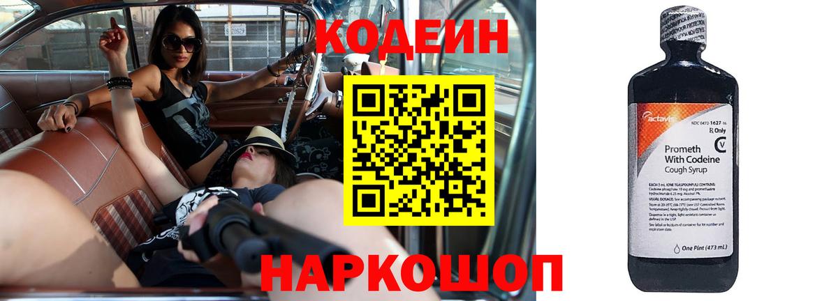 Кодеин напиток Lean (лин) Скопин