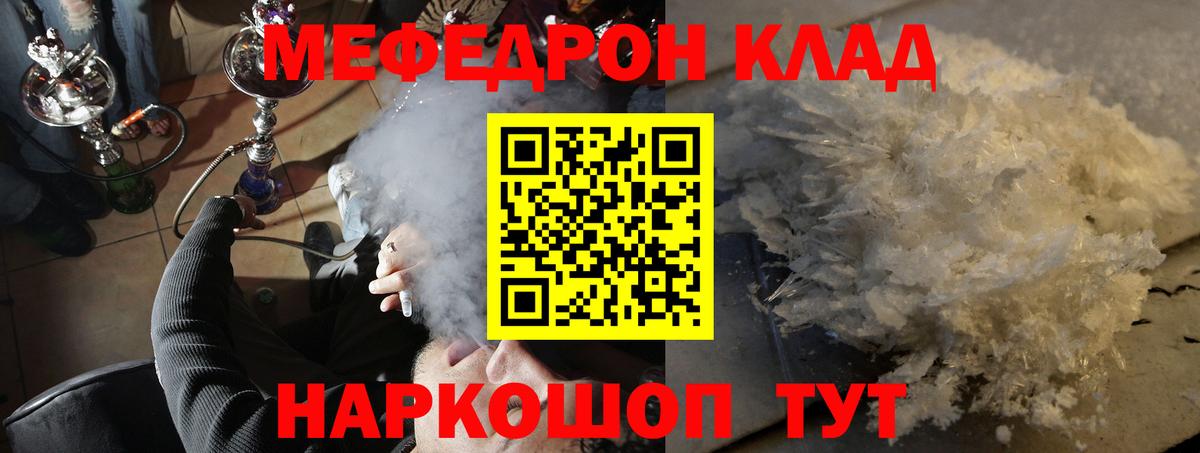 МЕФ  Меф VHQ  Вход с VPN  МЕФ mephedrone  Скопин 