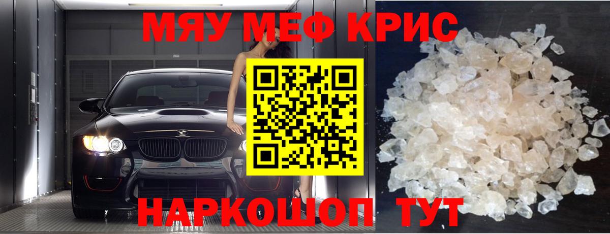 Мефедрон кристаллы Скопин