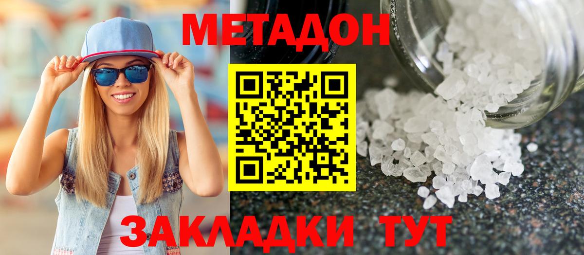 Скопин  МЕТАДОН кристалл  Вход с VPN 